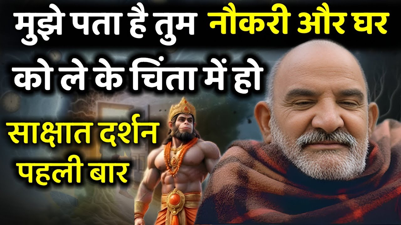 ये वीडियो बेवजह तुम्हारे पास नहीं आयी है | Neem karoli baba | Ojas mantra |
