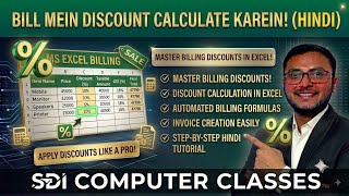 How to make Discount Bill in MS Excel #nitin_sir #sdi