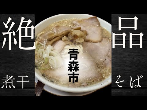 【めっちゃ!青森】こだわり抜いたラーメン屋。「ひらこ屋」