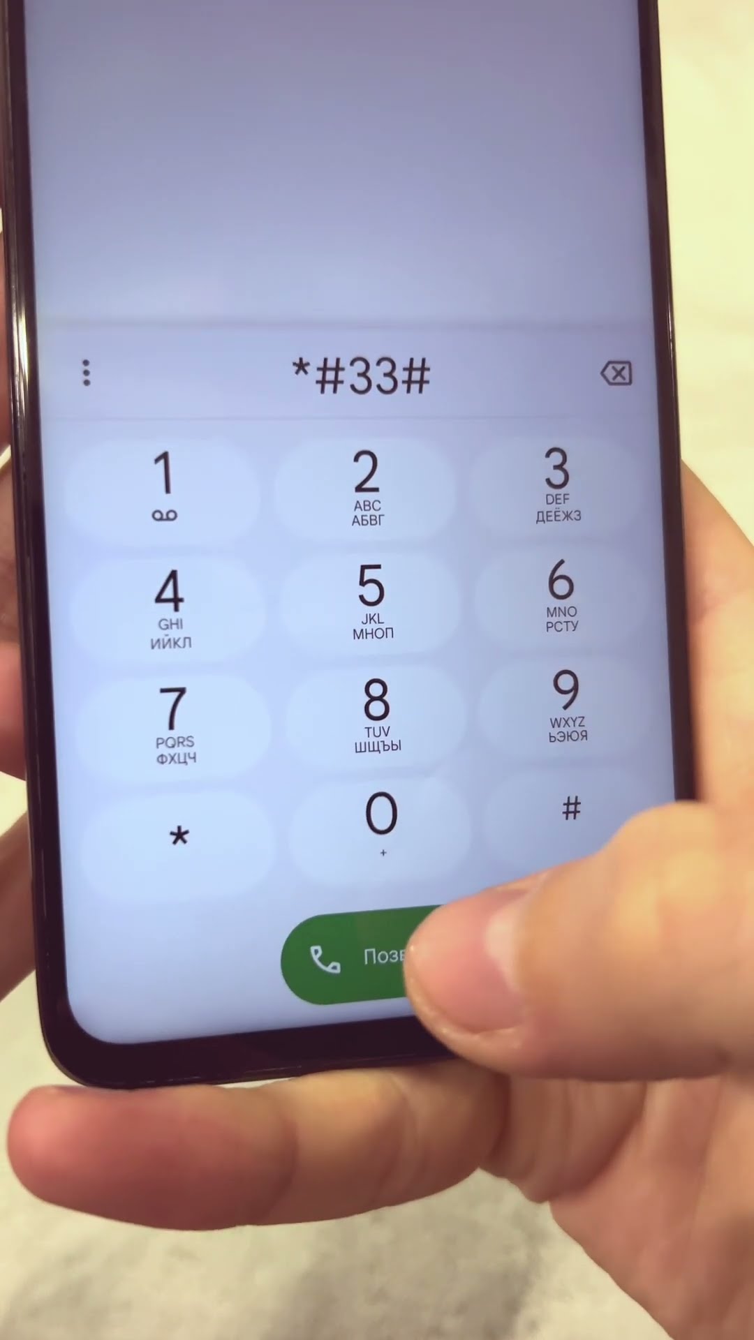 как узнать свой номер по эта комбинации