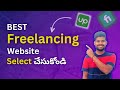 Best Freelance websites for You |Upwork vs Fiverr vs Freelancer | In Telugu