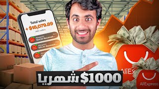 شرح عملي التسويق بالعمولة aliexpress علي اكسبرس - 1000$ شهريا باتباعك الخطوات !