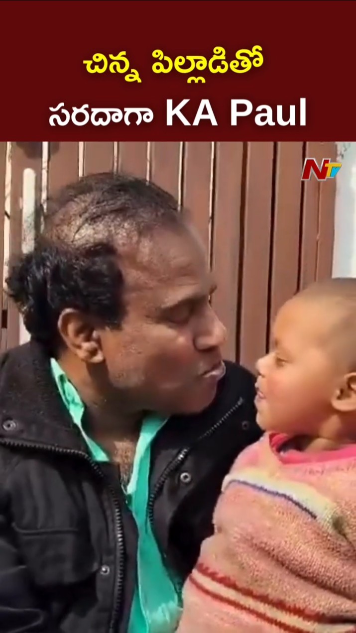 KA Paul Fun With Small Kid l చిన్న పిల్లాడితో సరదాగా గడిపిన KA పాల్ l NTV