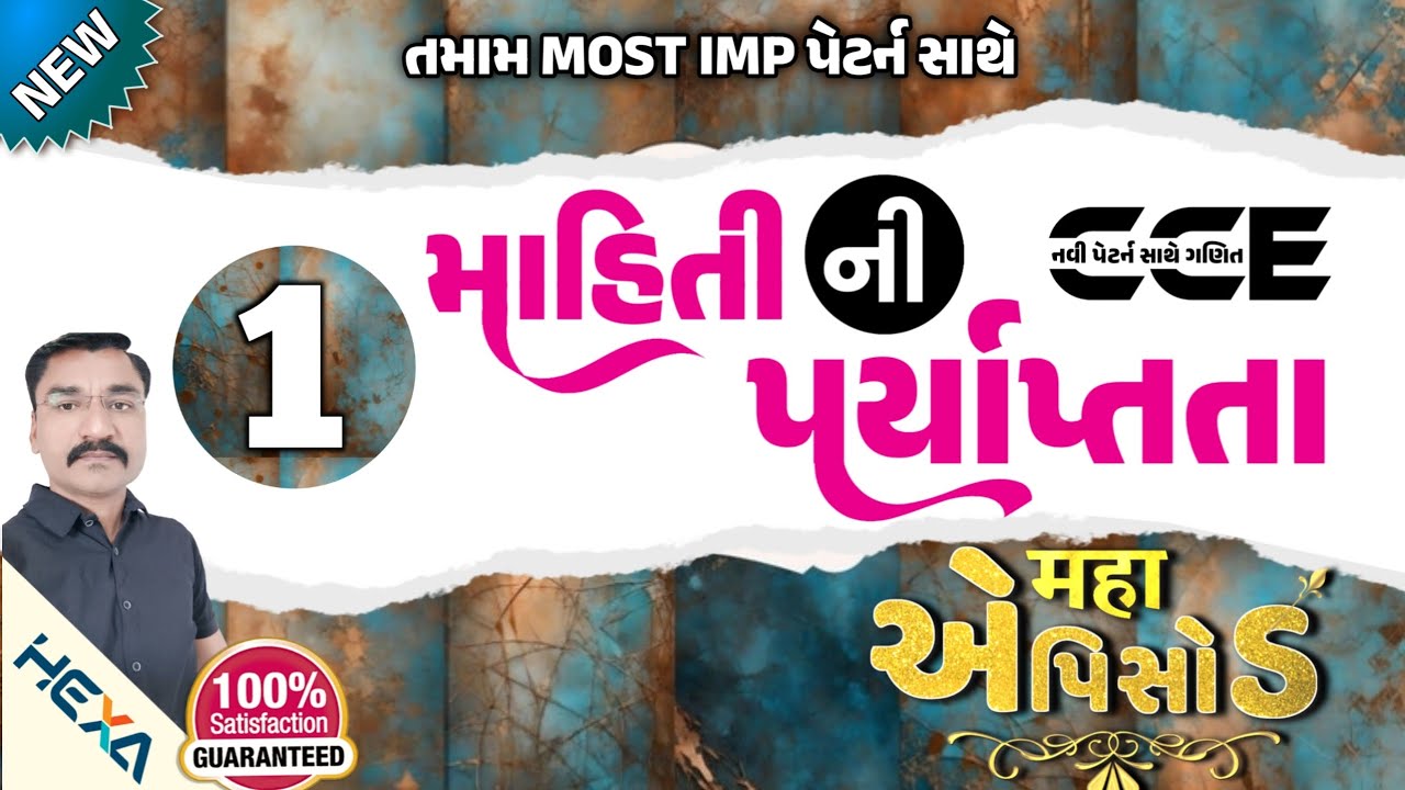 🔴 માહિતીની પર્યાપ્તતા|data sufficiency reasoning| માહિતીનું અર્થઘટન|data analysis|વિશ્લેષનાત્મક્ષમતા