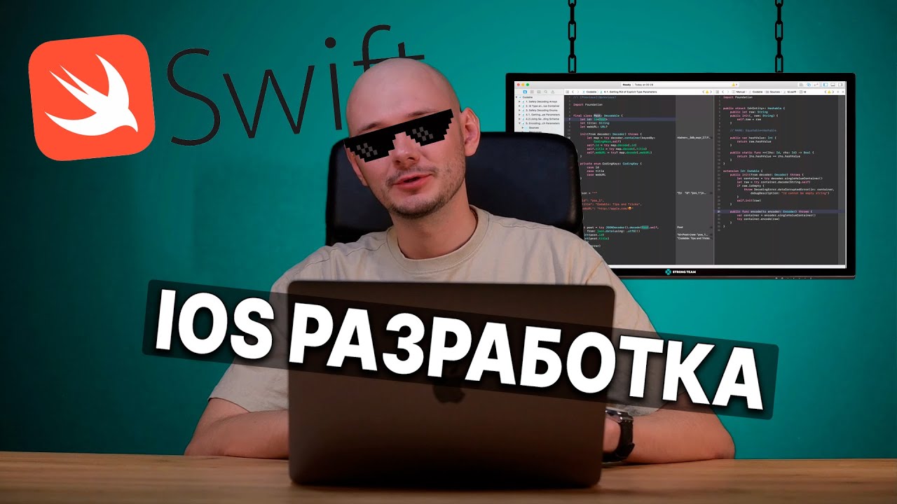 iOS РАЗРАБОТКА: Swift - язык программирования - YouTube
