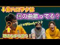 【音読】非ハロヲタに音源聞かせて、即歌唱してもらう『シャドーイングクイズ』が難しすぎるww