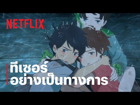 บ้านล่องลอย | ทีเซอร์ | Netflix