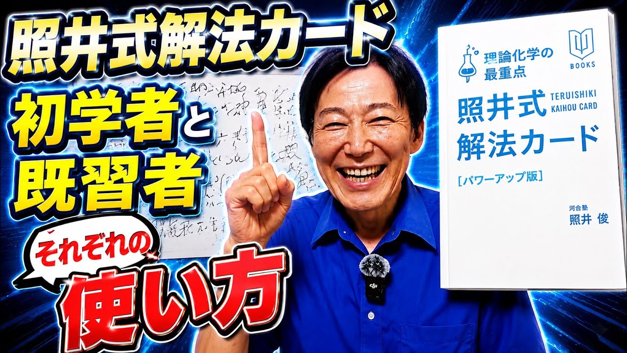 照井式解法カード】初学者・既習者それぞれの効果的な使い方 - YouTube
