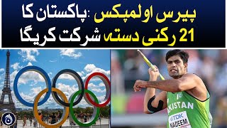 Paris Olympics: A 21-member Pakistani contingent will participate - Aaj News