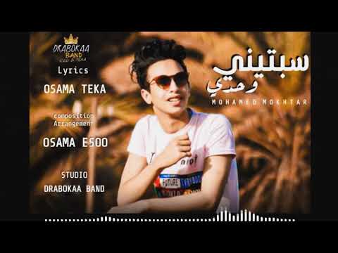 سبتيني وحدي