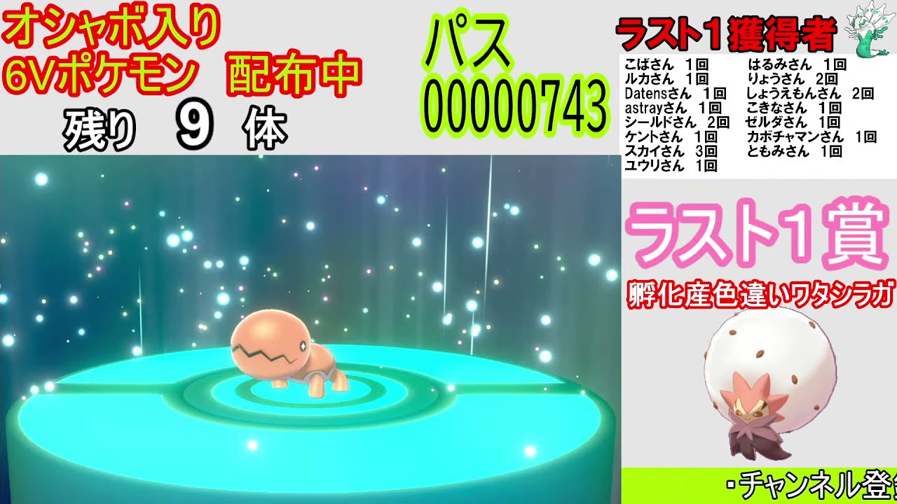 1日1体 ダイパリメイク発売まで毎日色違いポケモン配布 ポケモン剣盾 Youtube