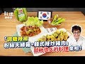 調糖辣椒粉絲天婦羅+韓式辣炒豬肉 | 敲碗很久的料理終於來啦！！ ft.Kai