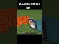 なんか思ってたのと違う #マイクラ #上手いと思ったら高評価 #マインクラフト
