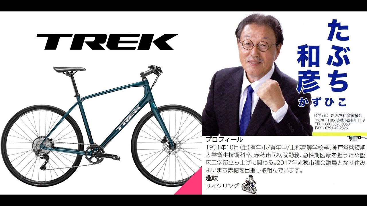 赤穂市西有年里山市議　たぶち和彦さんの後援動画PART３有年駅から原地区レンタサイクルノーカット版改