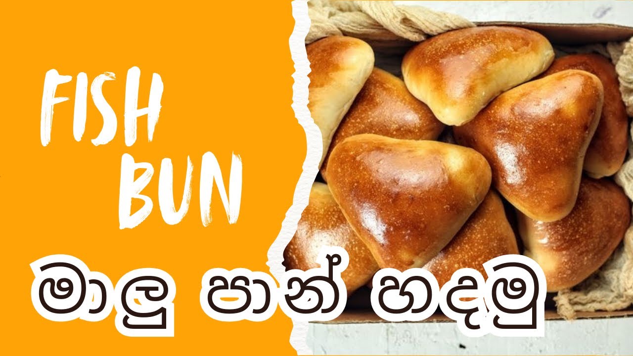 Fish bun| මාලු පාන්| Howto make fish buns 