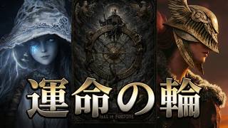 エルデンリングをタロットで読み解く - YouTube
