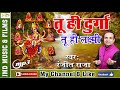 Tu Hi Durga Tu Hi Kali || दिल को छू लेने वाला माता रानी भजन || 2018 Hit Bhajan || Ranjeet Raja #Jmd Mp3 Song