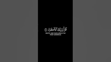 السورة: العلق الآيات (١-٥)القارئ محمود عبدالحكم#كرومات_قرآن #كرومات