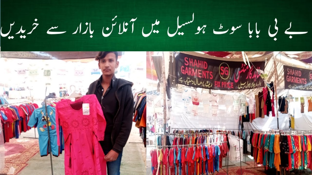 Baba Baby Suit Wholesale Garments in karachi | Aladin Sunday Bazar | Baba & Baby Garments