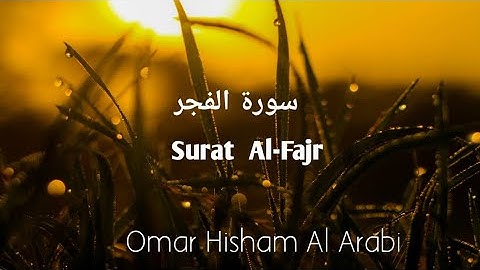 Surat Al-Fajr (The Dawn) | Omar Hisham Al Arabi | | سورة الفجر|