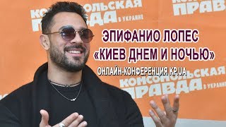 Эпифанио из Киев днем и ночью о поклонницах и кастинге Эпифанио из Киев днем и ночью о поклонницах и кастинге