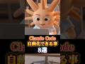 【クロードコード自動化できること8個紹介】#ClaudeCode #aiツール #ChatGPT #SNS #AI活用