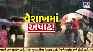 Ahmedabad : શહેરના વાતાવરણમાં આવ્યો પલટો, અનેક વિસ્તારોમાં આંધી સાથે વરસાદ | TV9