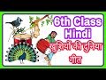 Kushiyom ki dunia 6th class hindi poems   