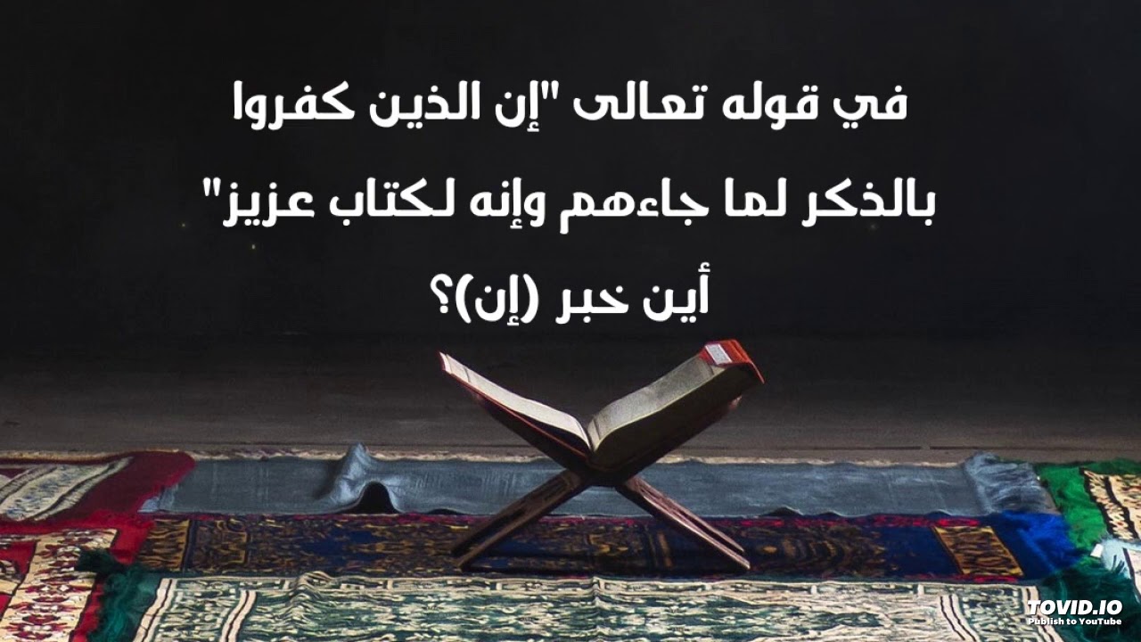 في قوله تعالى 