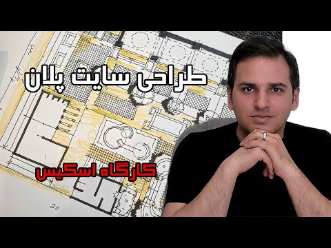 طراحی سایت پلان در معماری طراحی سایت پلان مجموعه فرهنگی زمین محدود دانیال صدیقی