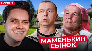 картинка: МАМЕНЬКИН СЫНОК - Реакция EgorFromGor | 2 ВЫПУСК ШОУ