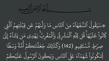 الجزء الثاني من القرآن الكريم مكتوب بخط كبير