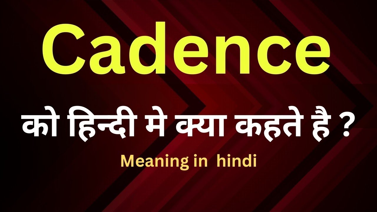 Cadence meaning in hindi cadence ka matlab kya hota hai word
