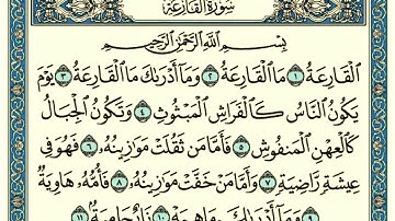 سورة القارعة | مكتوبة ماهر المعيقلي - Surat AlQariah Maher al Muaiqly