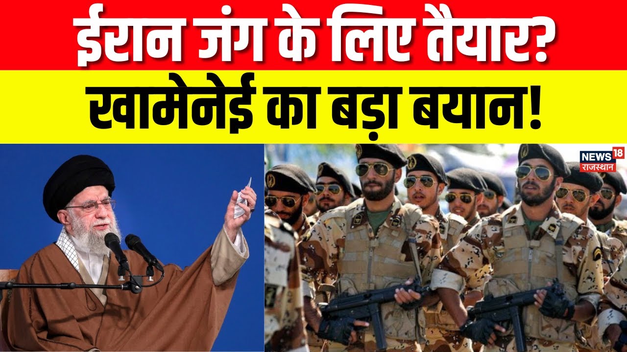 Iran America War Update: ईरान के सुप्रीम लीडर Ali Khamenei का बयान – “ईरान जंग को तैयार”? | Breaking