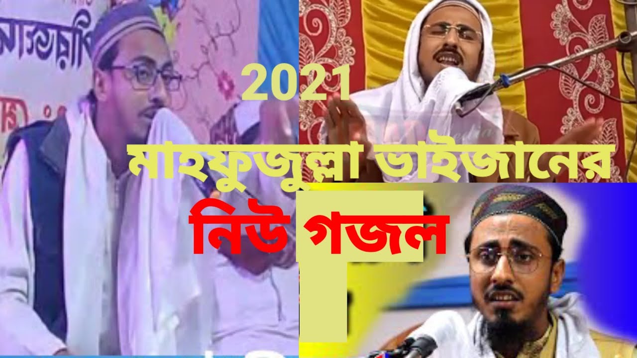 bangla notun gojol 2021📲sm.islam prochar - YouTube