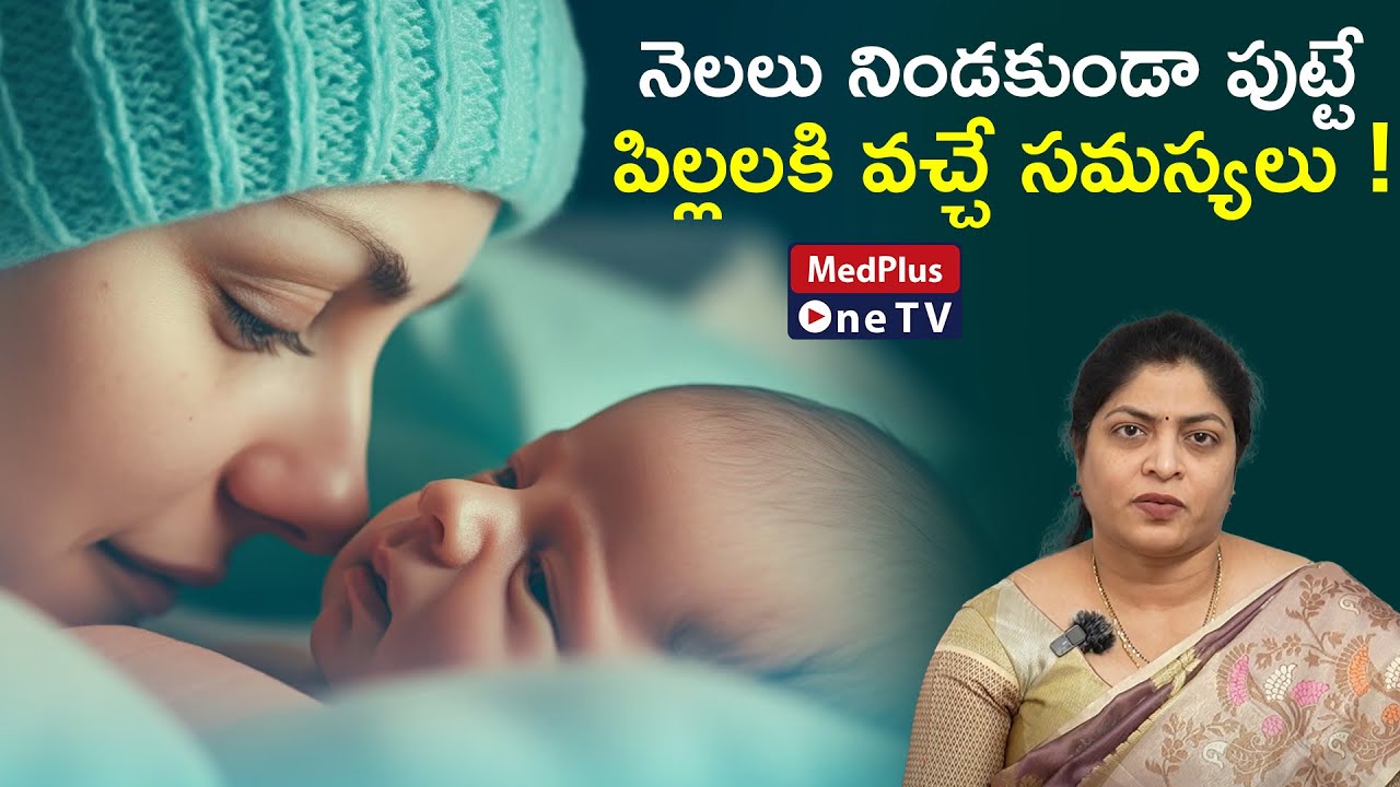 Premature Babies: Common Causes and Risks | Muthineni Rajini ...