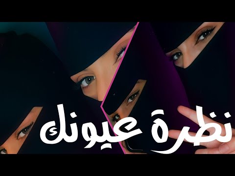 اغاني تيك توك خليجيه 2025 نظرة عيونك مطلوب اكثر شيء خليجيه استكنان ريمكس