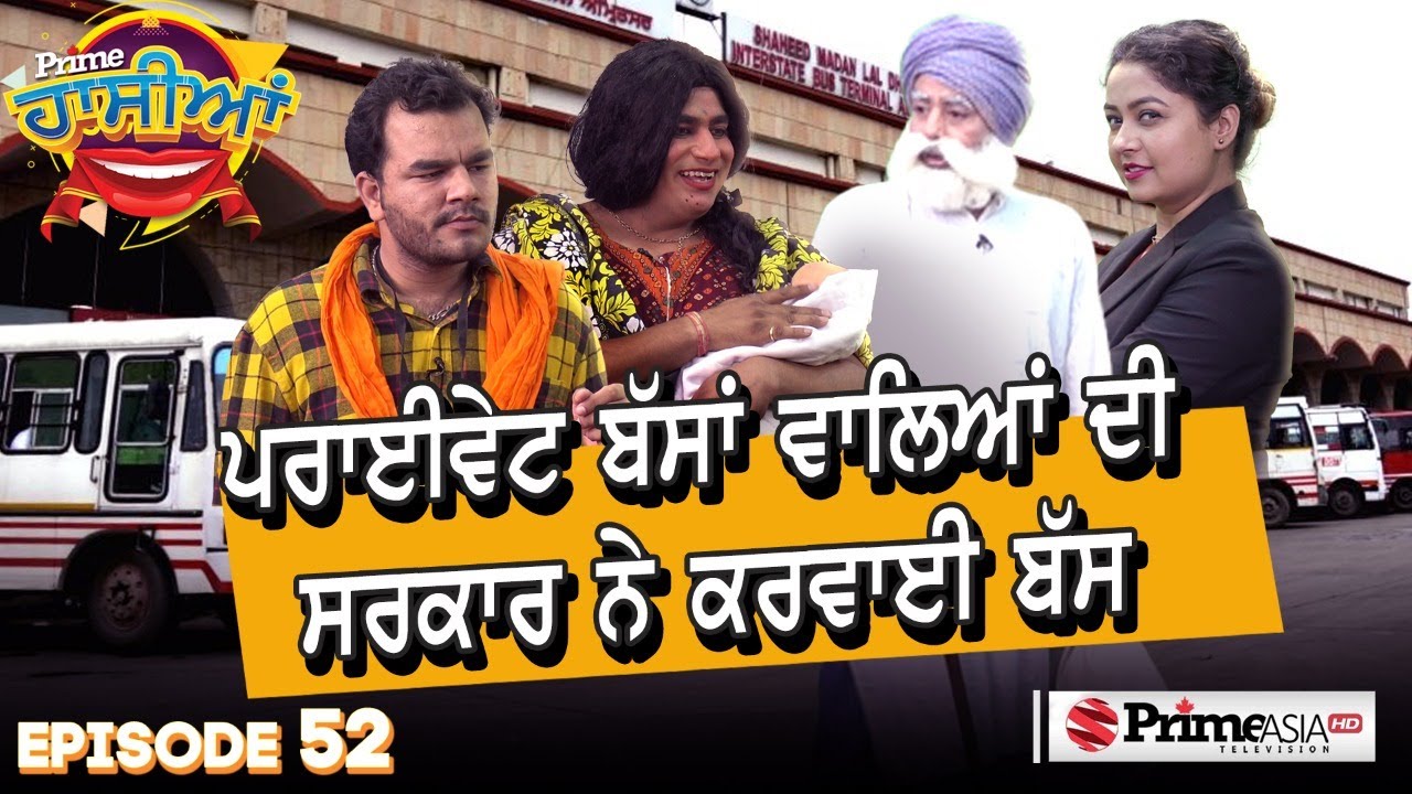 Prime Hassian (52) || ਪਰਾਈਵੇਟ ਬੱਸਾਂ ਵਾਲਿਆਂ ਦੀ ਸਰਕਾਰ ਨੇ ਕਰਵਾਈ ਬੱਸ
