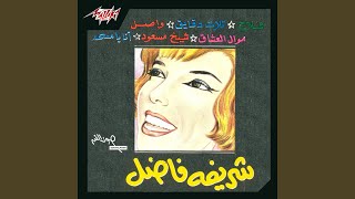 Ana Bamassi - Sherifa Fadel