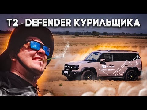 JETOUR T2 - БЕЗУМИЕ И ОТВАГА!