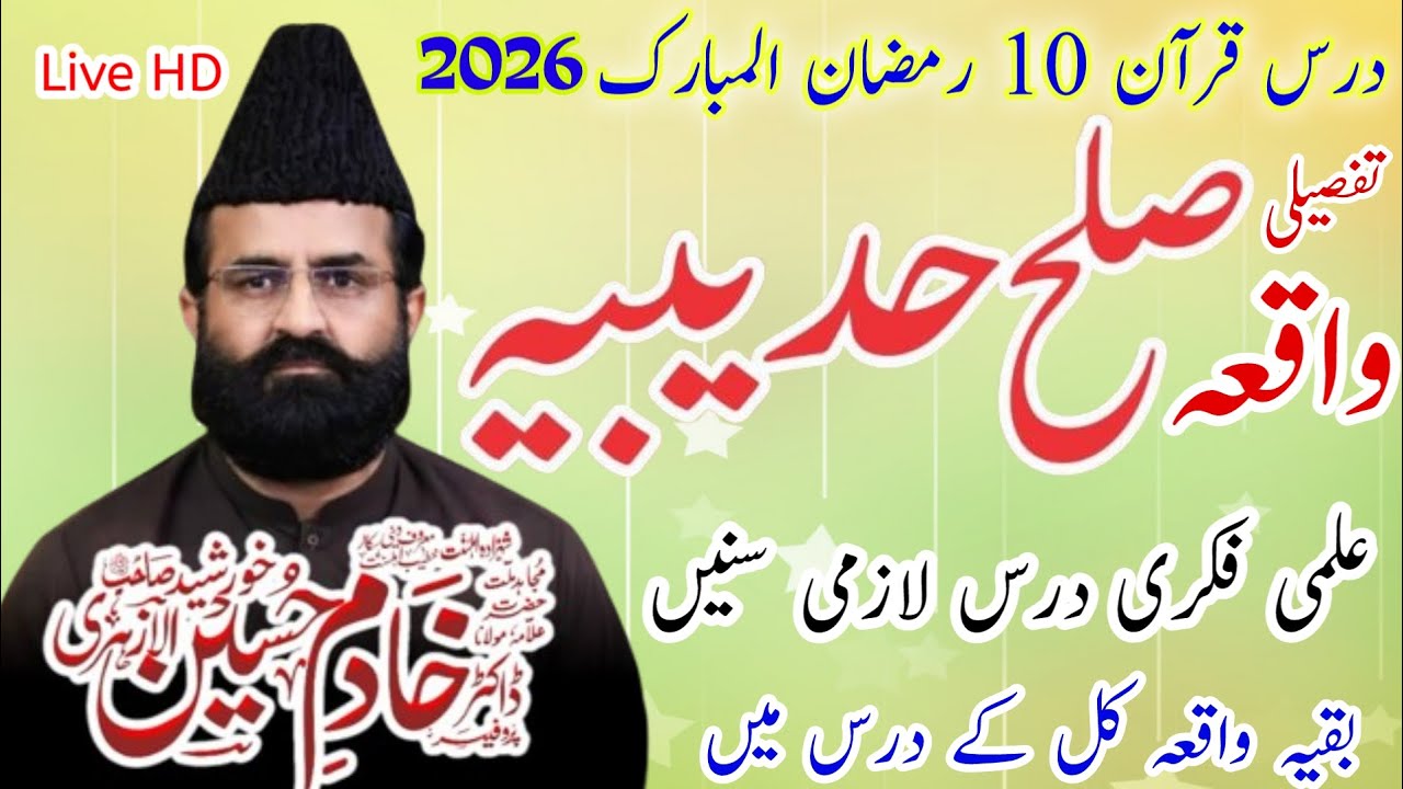 Dars e Quran Waqia Sulah Hudaybyyah || Dr Khadim Khursheed Sahb || Das Ramzan ka Waqia