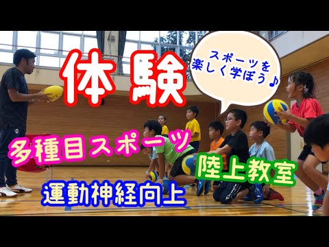 エスオースポーツvol 3 体験 3歳 中学生限定 スポーツ教室を体験してみませんか Youtube