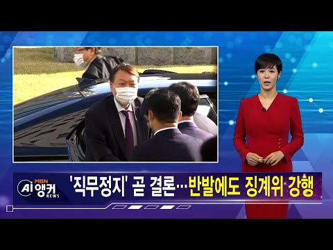 김주하 AI앵커가 전하는 11월 30일 종합뉴스 예고