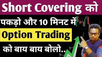 Option Trading मे Short Covering को कैसे पकड़े? | How To Find Short Covering Levels In Options
