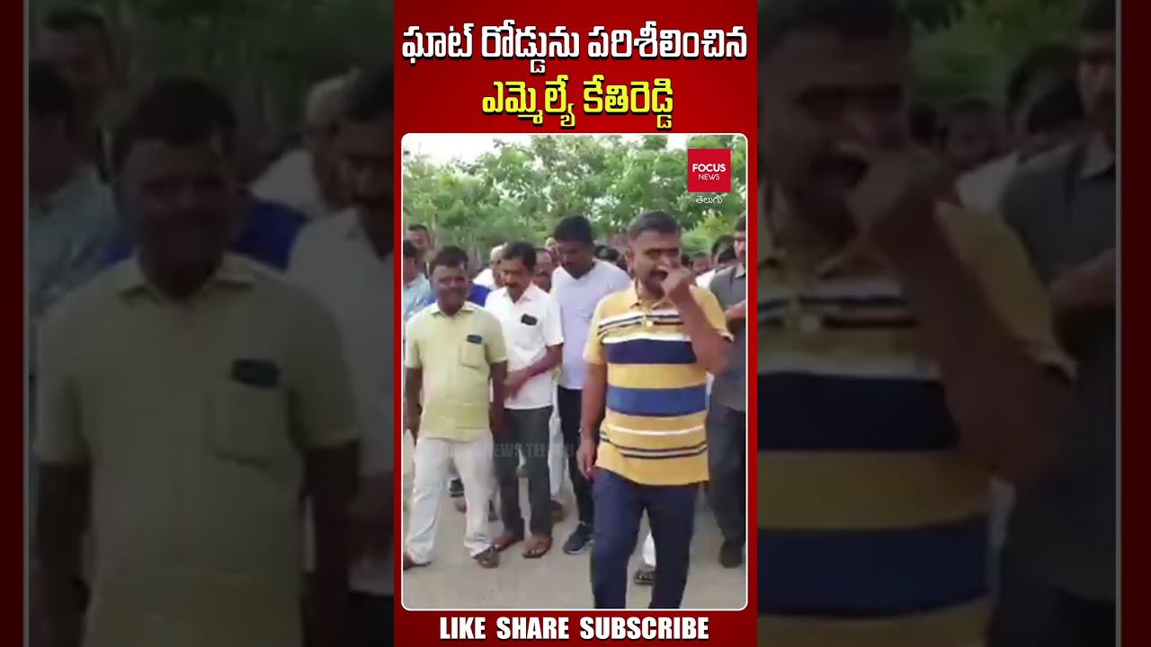 MLA Kethireddy Serious Warnings To MRO | Goodmorning Dharmavaram | YSRCP | Focus News Telugu