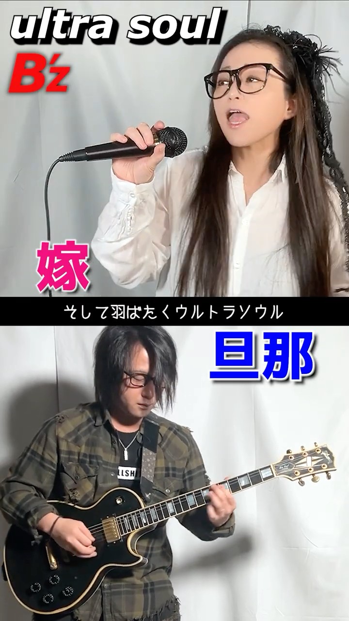 お嫁が歌う】ultra soul/B'z【covered by 番-TSUGAI-】 - YouTube