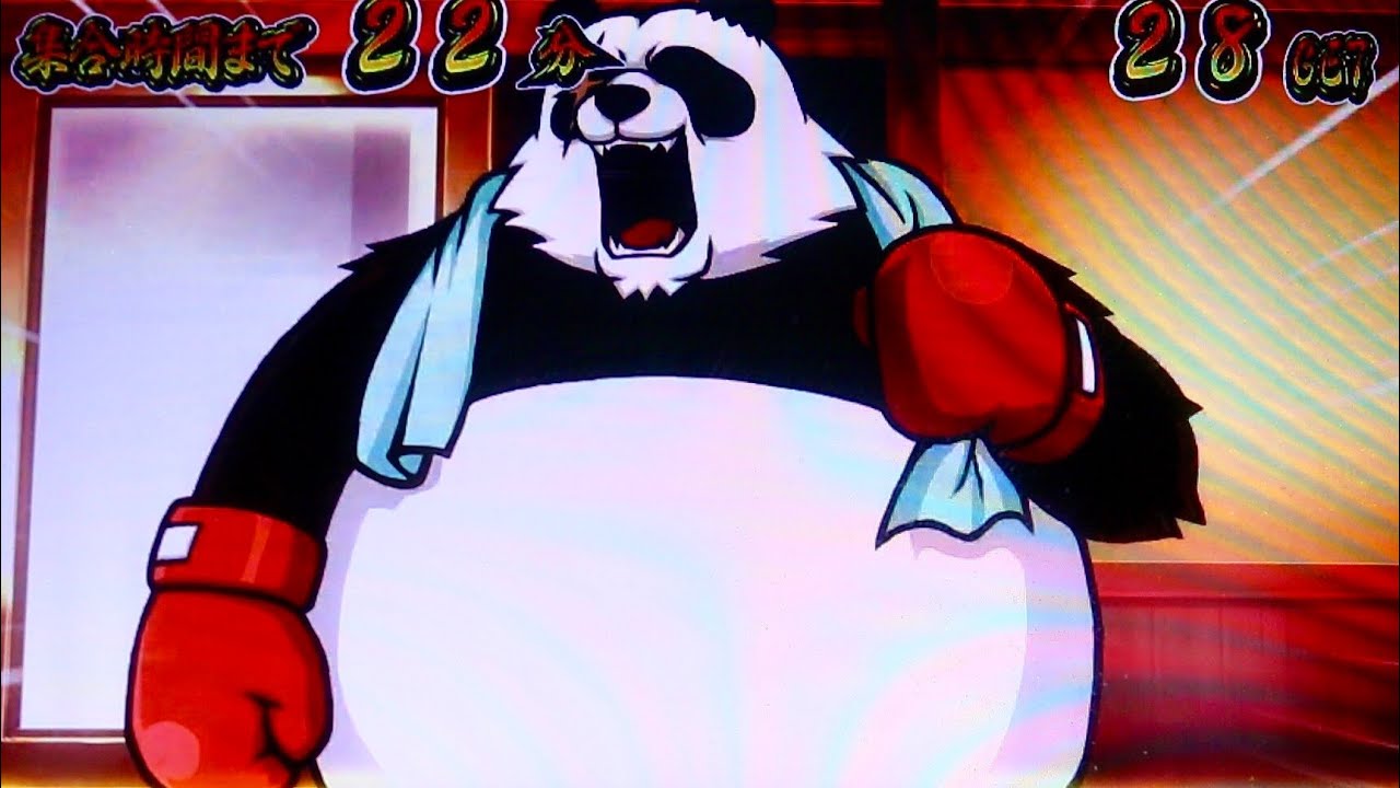 番長3 温泉ステ－ジ bigパンダ パチスロ - YouTube