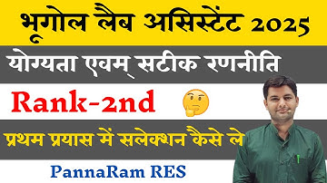 लैब असिस्टेंट भूगोल 2025 II प्रथम प्रयास में सलेक्शन कैसे ले 🤔II योग्यता एव सटीक रणनीति ll
