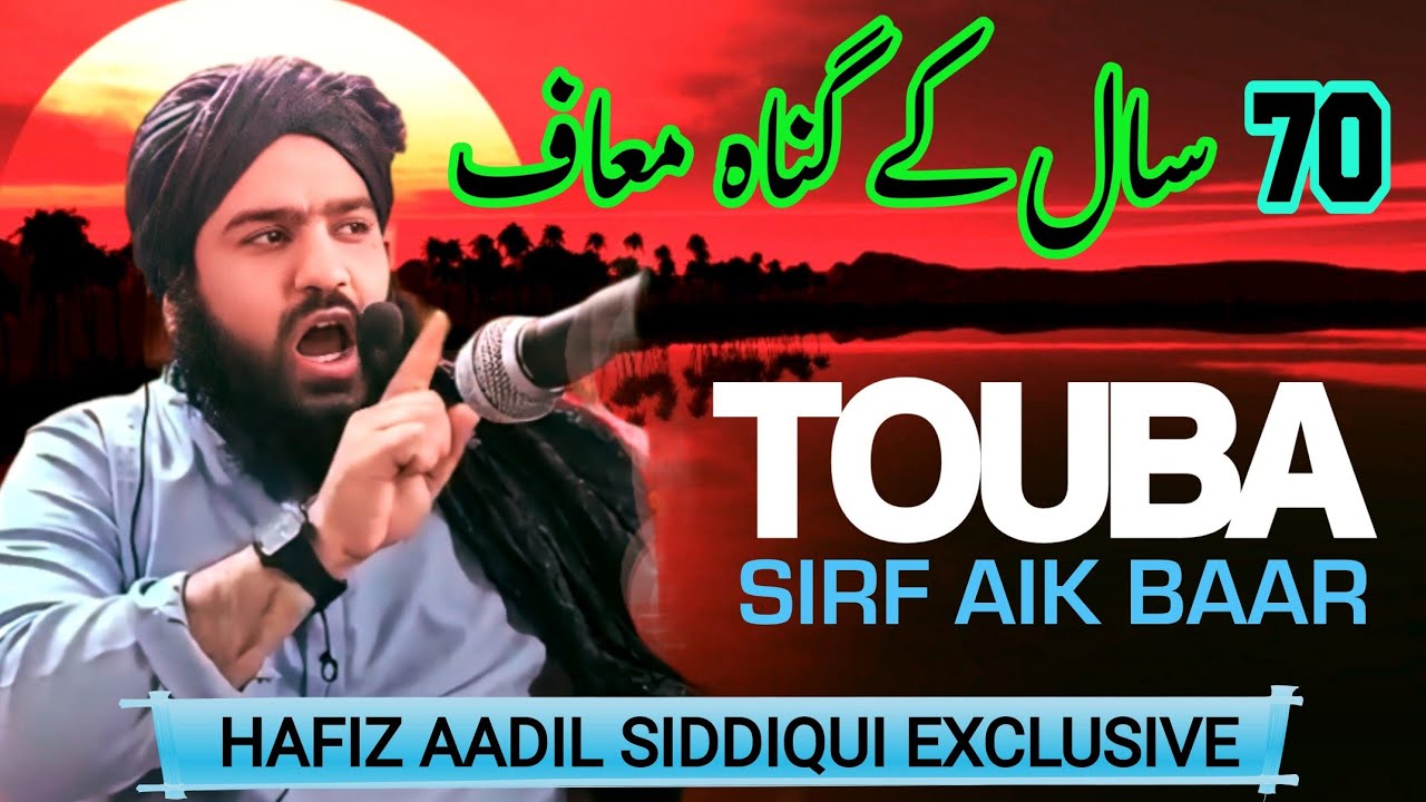 #Cryful 😢 Aik Baar #Touba kro || #70 Saal k #Gunah Maaf #emotional Bayaan || Hafiz Aadil Sidiqui SB